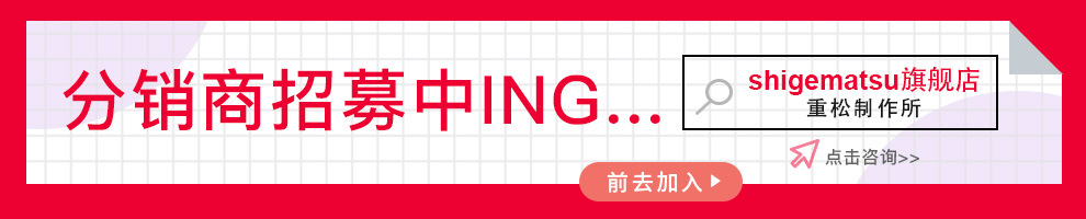 shigematsu旗舰店
