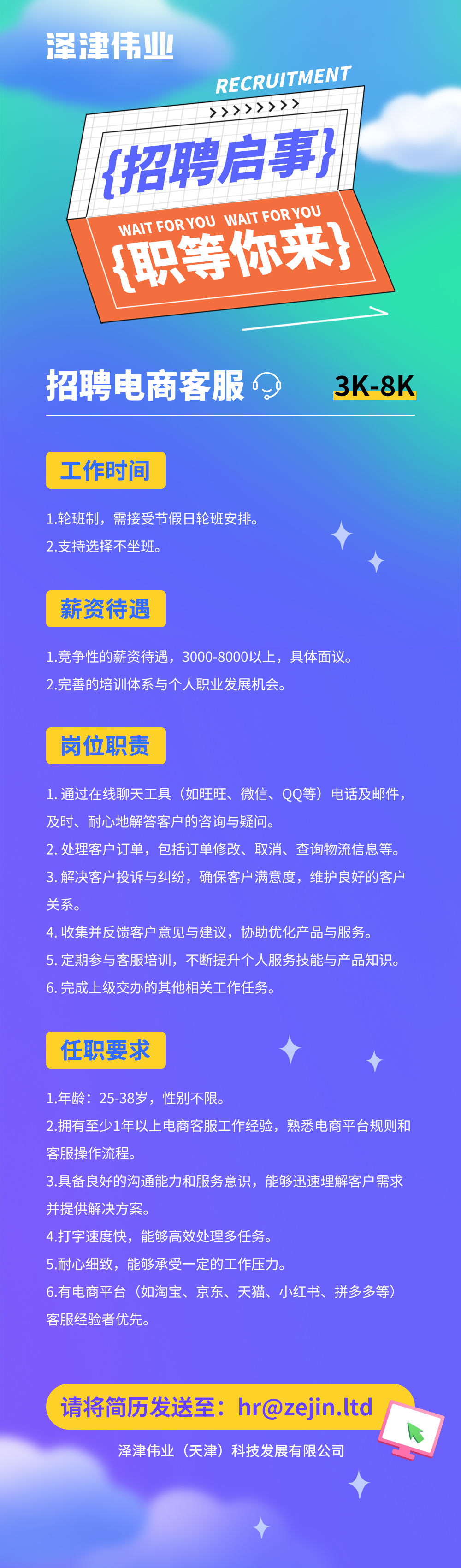 客服招聘-长.jpg