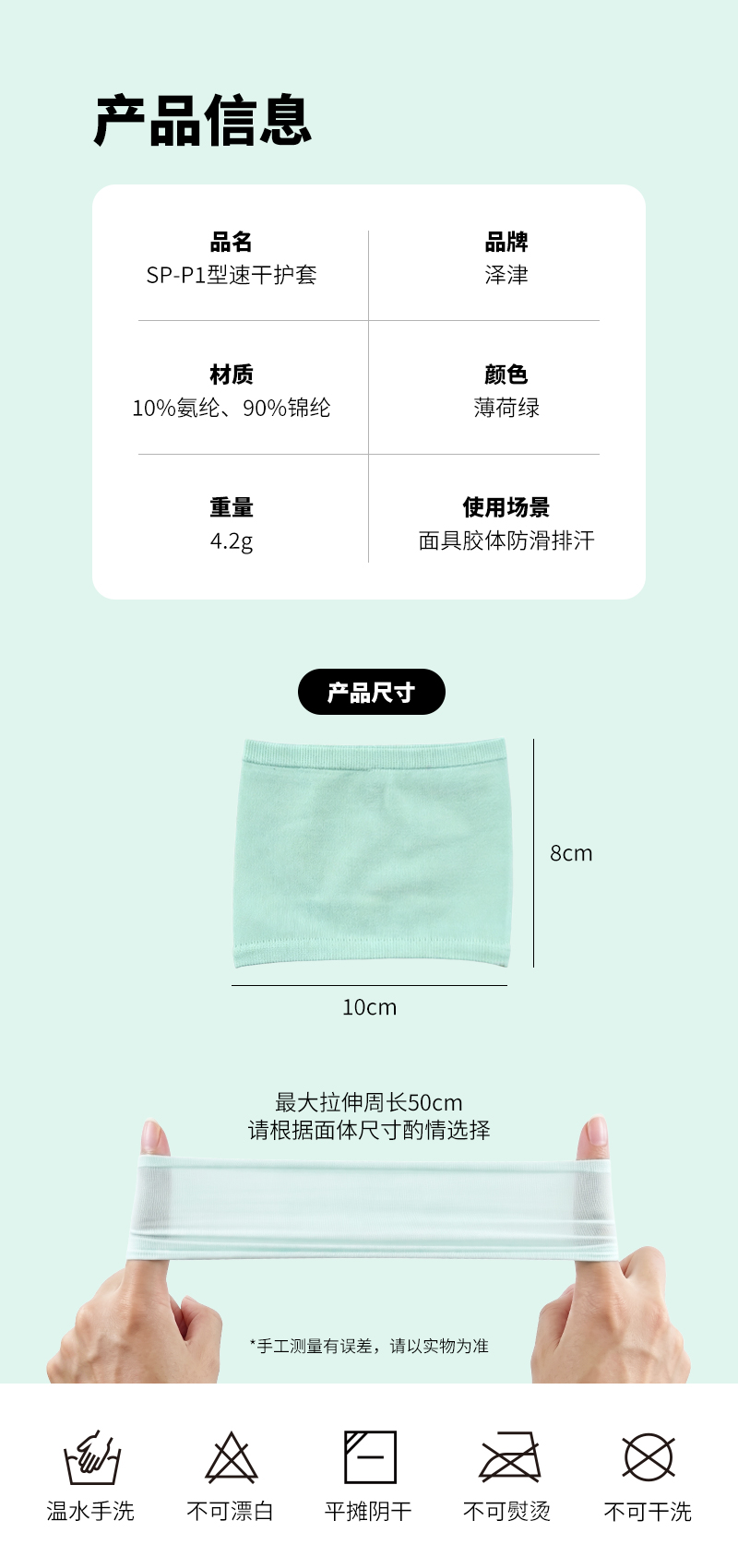 速干护套详情9-信息.jpg