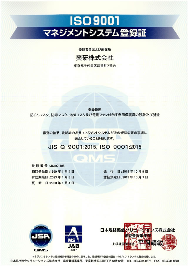 KOKEN日本兴研[ISO9001质量管理认证（考试注册）](图1)