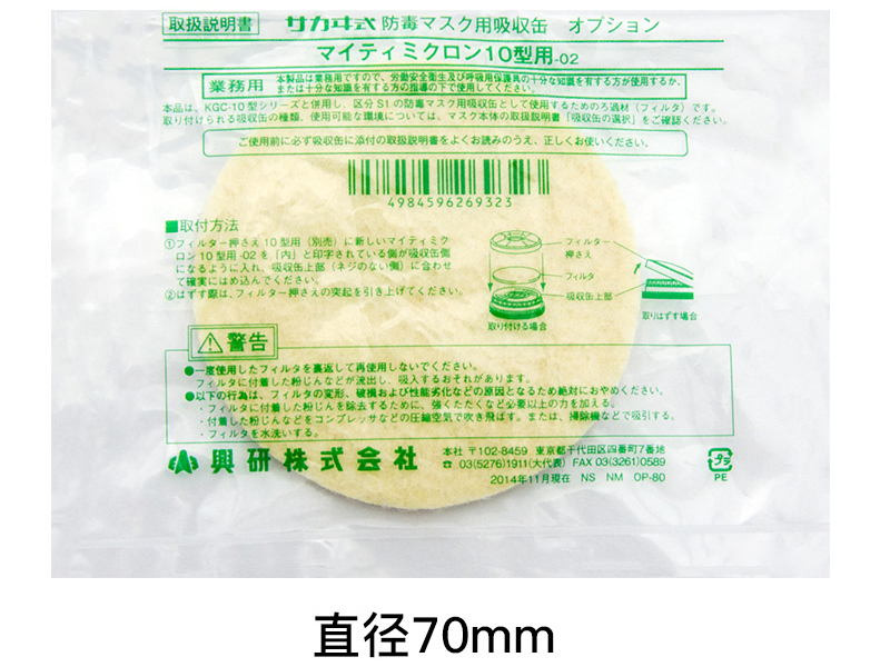 KOKEN兴研日本进口防尘滤棉全能微米10型-02过滤芯 防粉尘(图4)