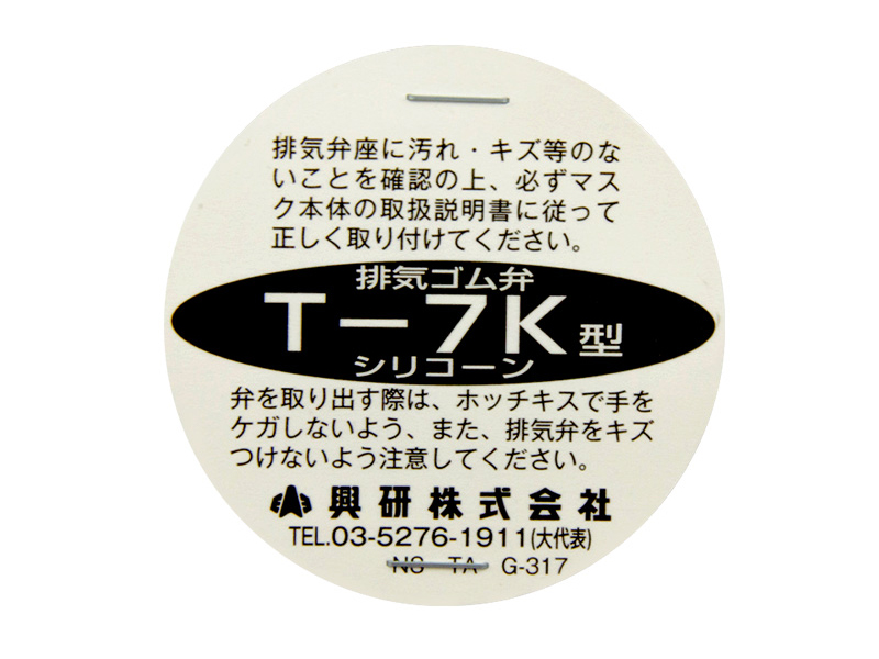 日本兴研原装进口面具排气阀片T-7K 适用于1180/G-7/G-7-RA面具(图4)