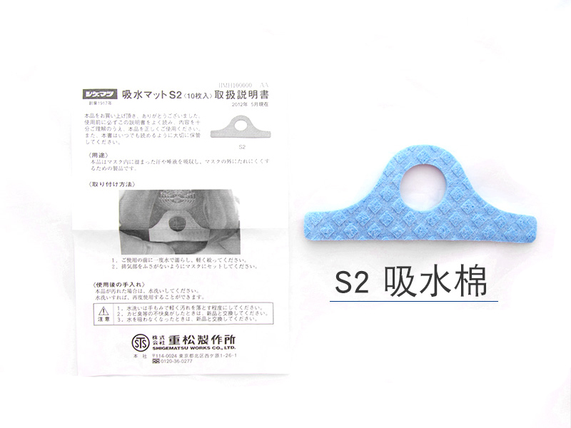 SHIGEMATSU/重松制作所 S2 吸水棉 日本原装进口适用DR28系列面具(图2)