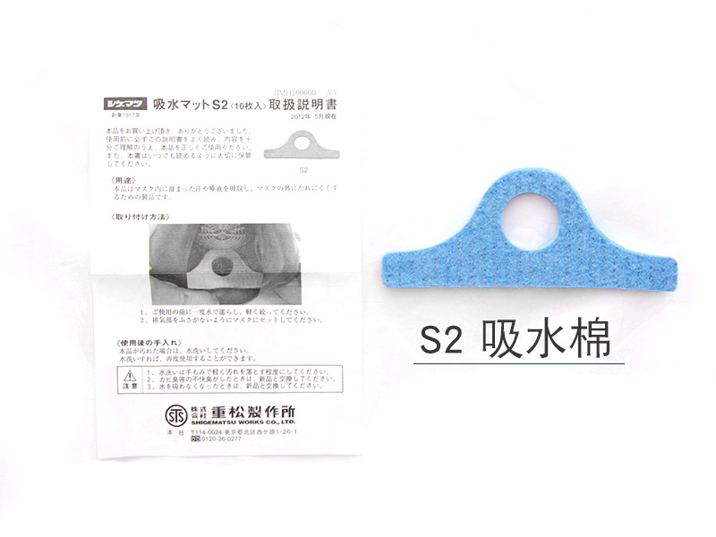 SHIGEMATSU/重松制作所 S2 吸水棉 日本原装进口适用DR28系列面具(图3)